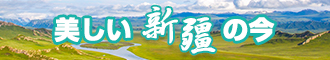 WWW操逼视频新疆banner-w330n60.jpg